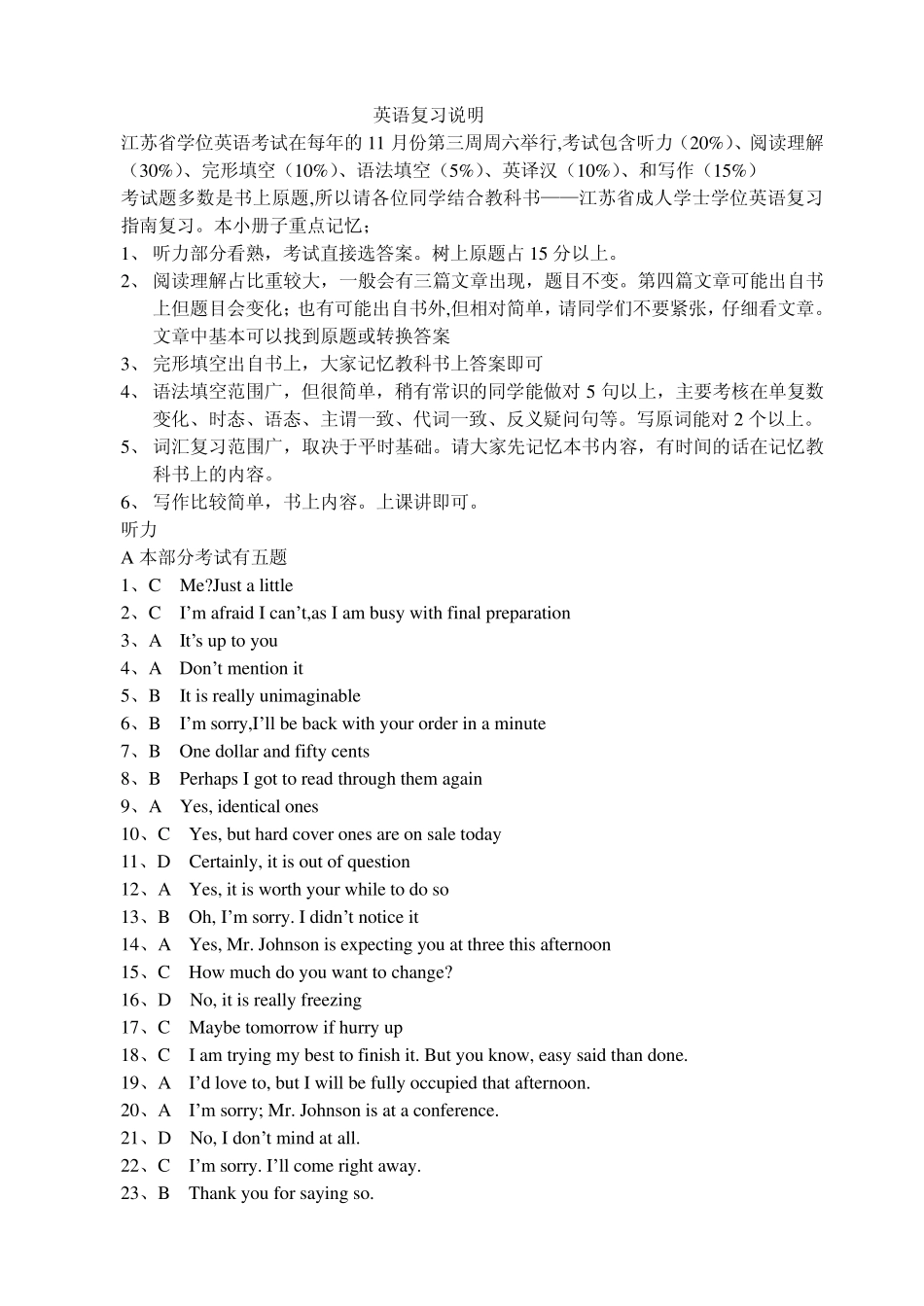 江苏省成人英语学位考试部分试题答案_第1页