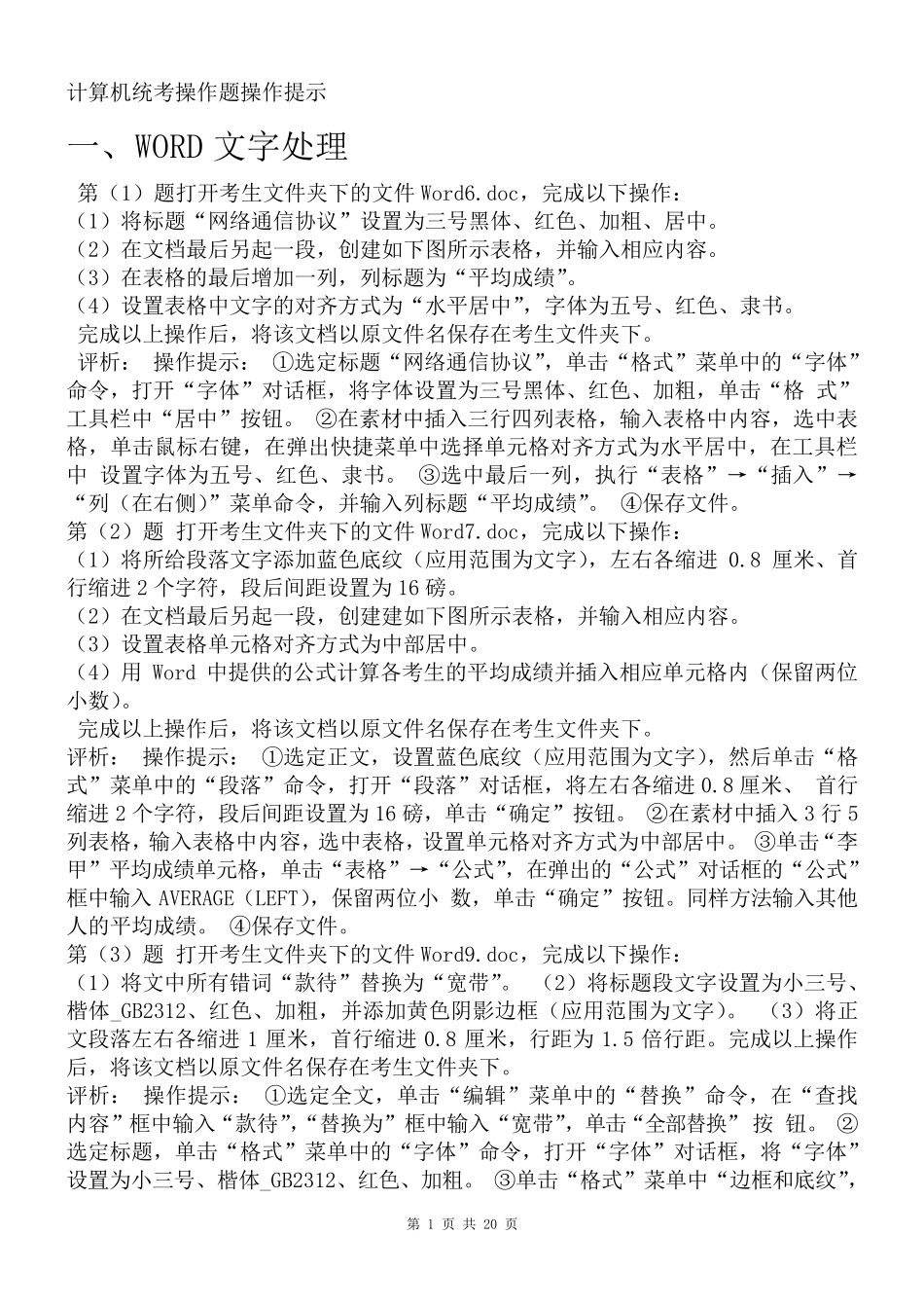 江苏省成人高等教育计算机基础统考操作题答案_第1页