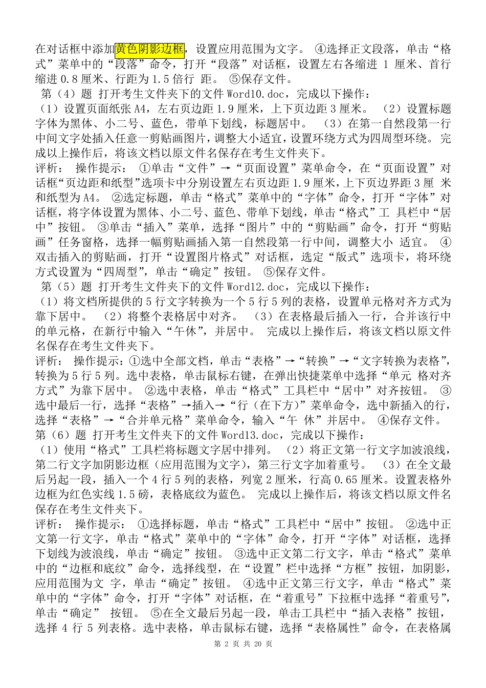 江苏省成人高等教育计算机基础统考操作题答案_第2页