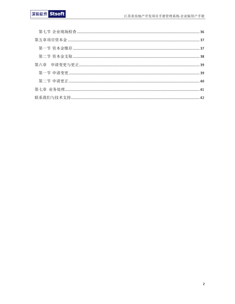 江苏省房地产开发项目手册管理系统用户手册企业版v2.0_第3页