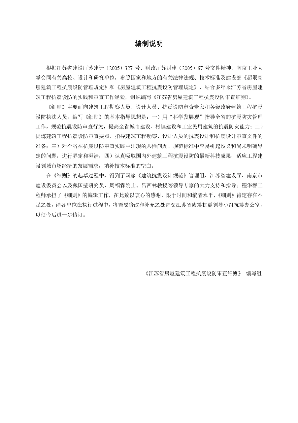 江苏省房屋建筑工程抗震设防审查细则_第3页