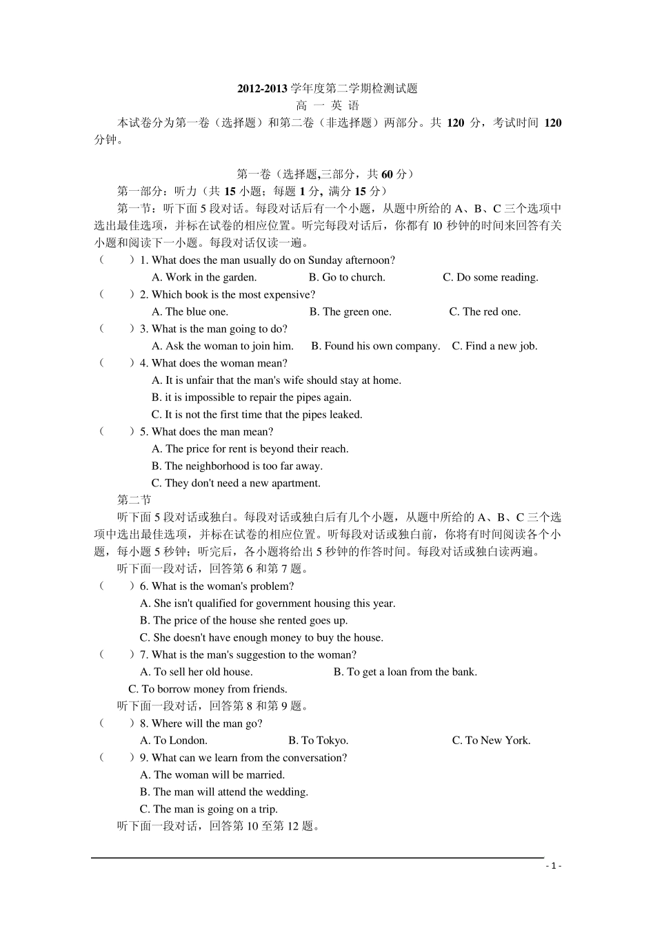江苏省扬州中学20122013学年高一英语下学期期末调研测试试题_第1页