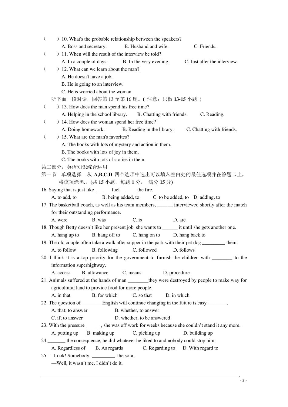 江苏省扬州中学20122013学年高一英语下学期期末调研测试试题_第2页