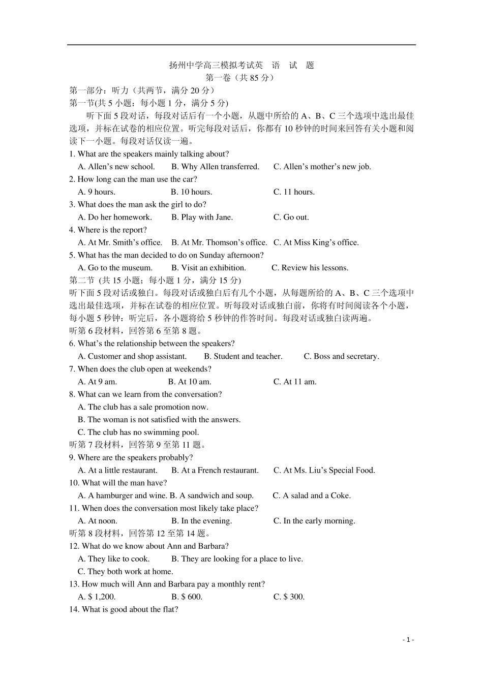 江苏省扬州中学2013届高三英语最后一次模拟考试试题_第1页
