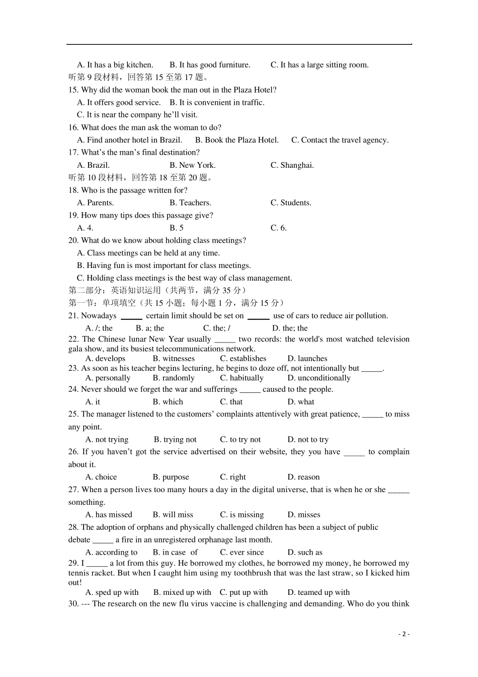 江苏省扬州中学2013届高三英语最后一次模拟考试试题_第2页