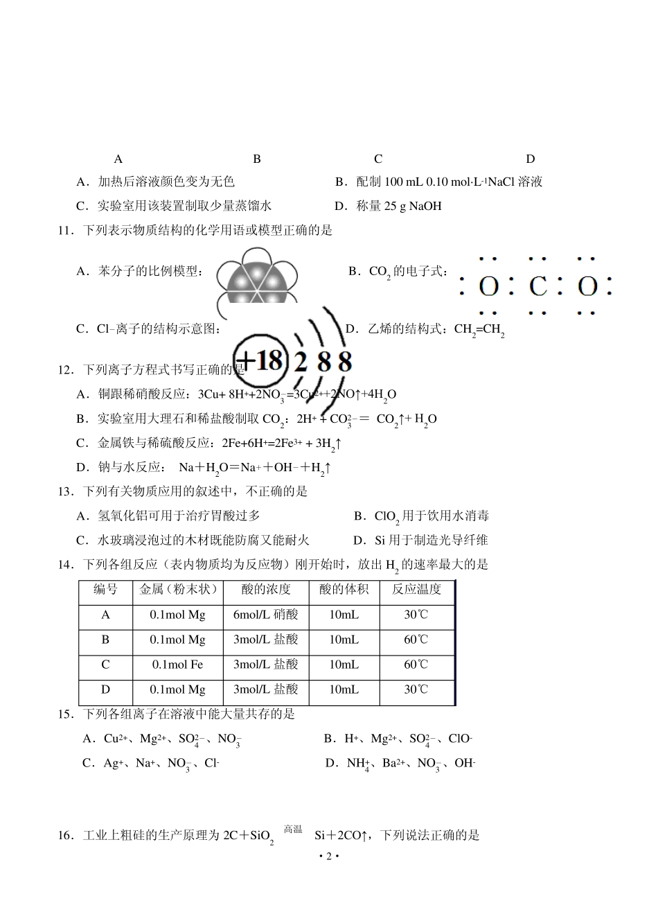 江苏省扬州市20132014学年高二学业水平测试模拟试卷(小高考模拟)化学(必修)_第2页