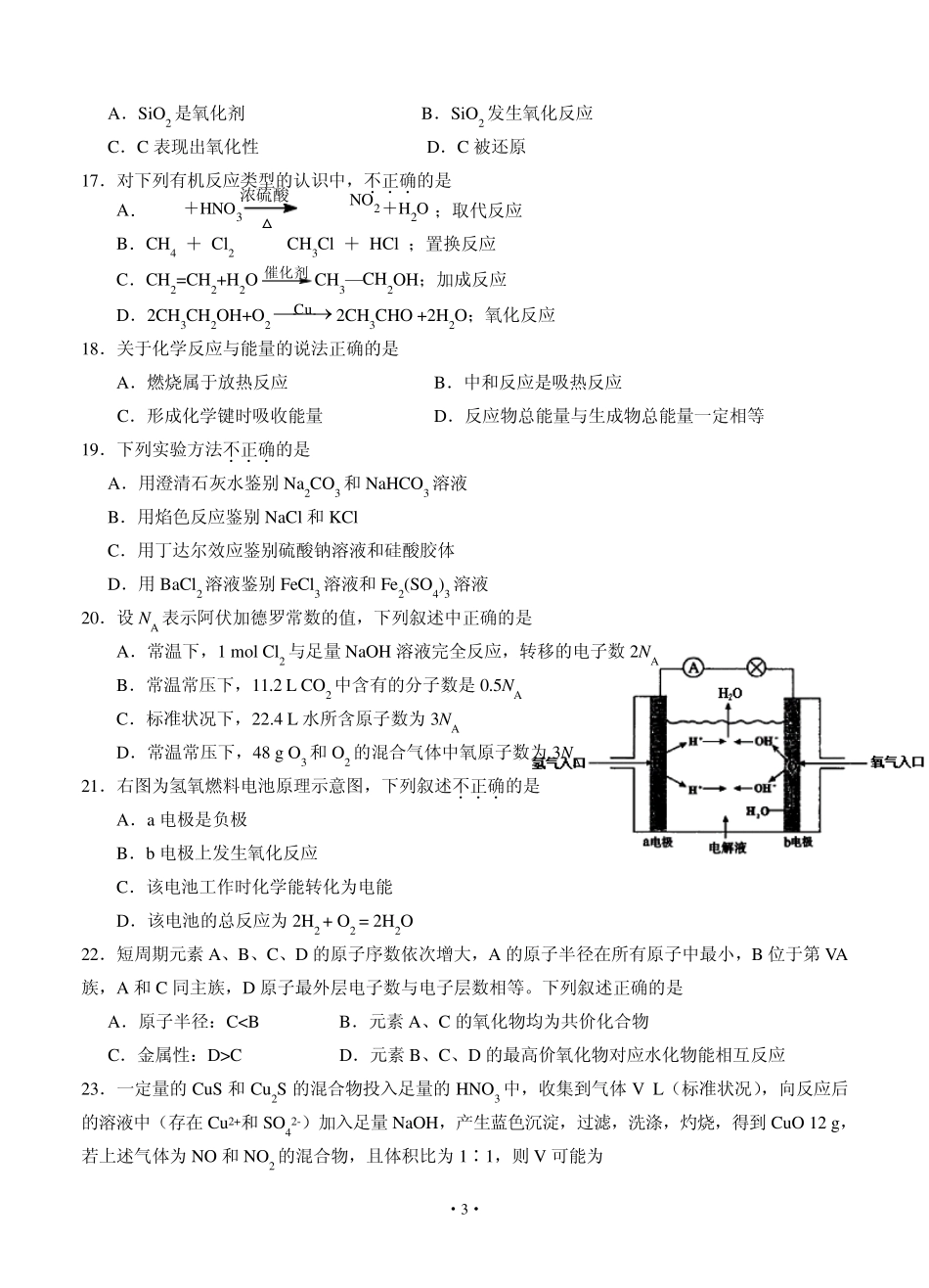 江苏省扬州市20132014学年高二学业水平测试模拟试卷(小高考模拟)化学(必修)_第3页