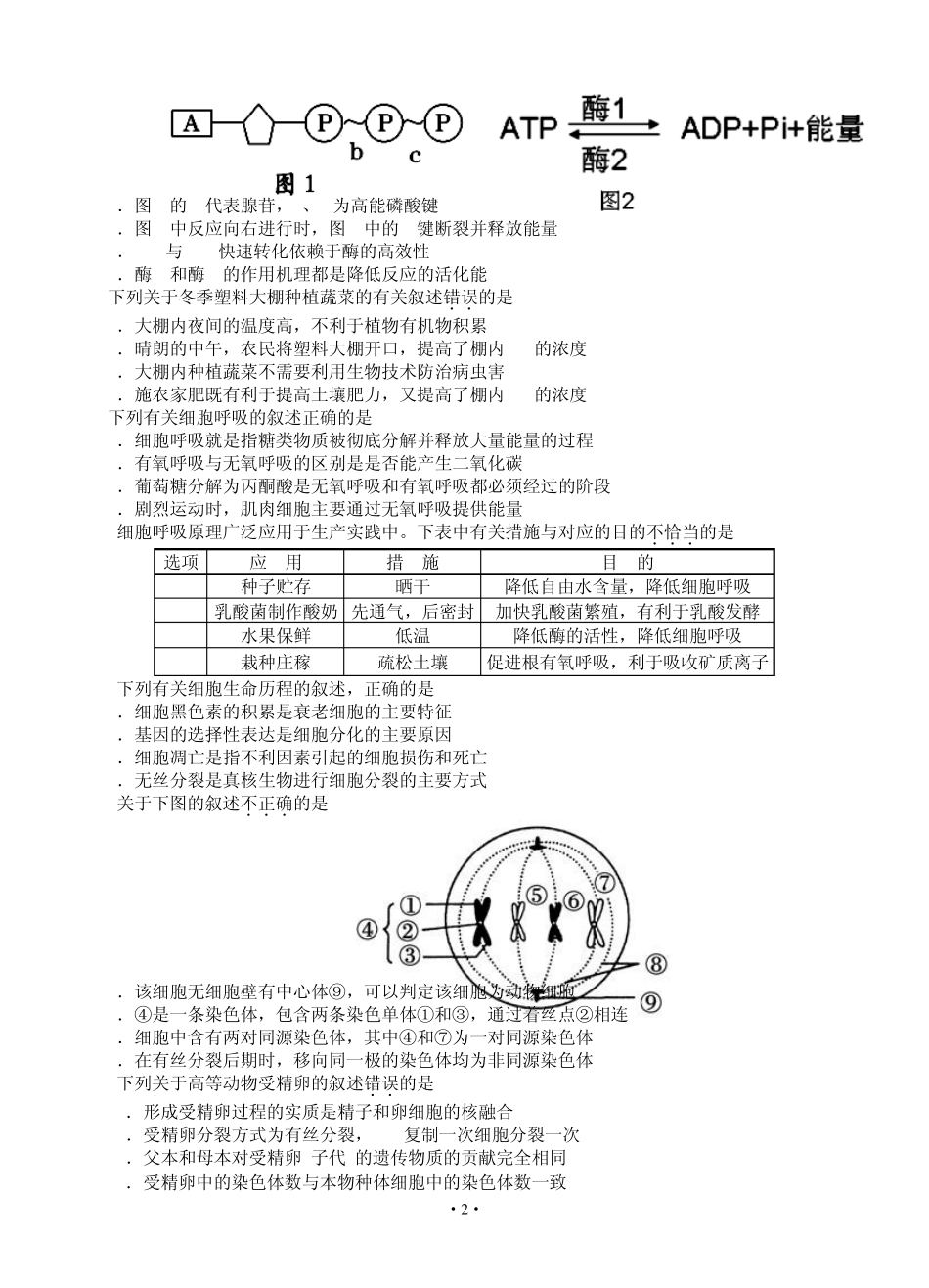 江苏省扬州市20132014学年高二学业水平测试模拟试卷(小高考模拟)生物(必修)_第2页