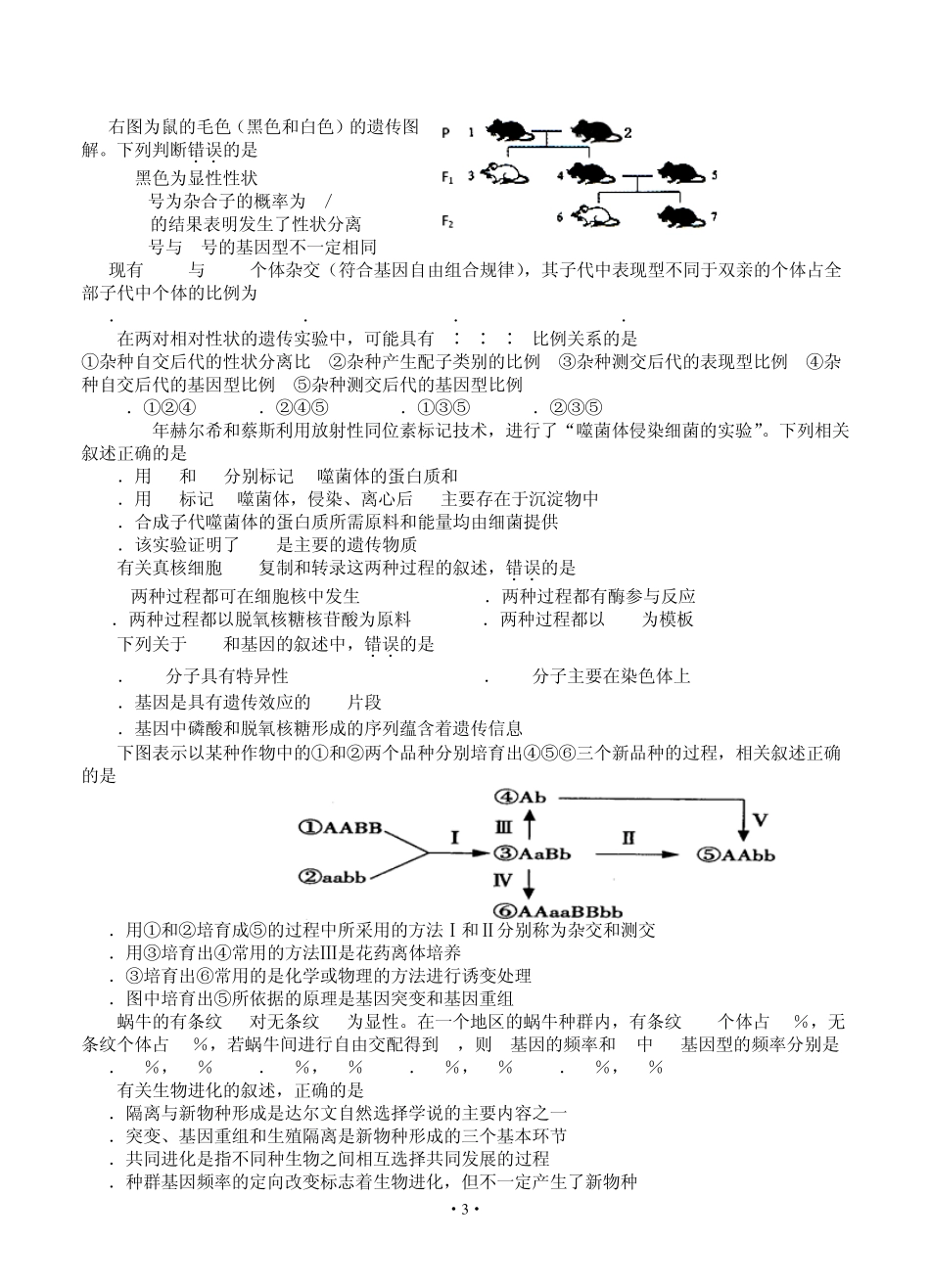 江苏省扬州市20132014学年高二学业水平测试模拟试卷(小高考模拟)生物(必修)_第3页
