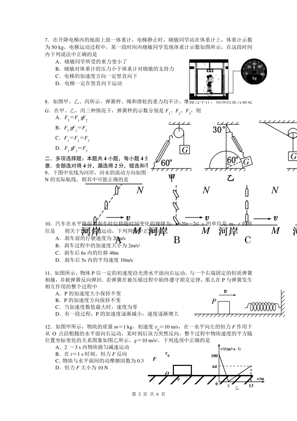 江苏省扬州市2014～2015学年度第一学期期末高一物理调研测试试题_第2页