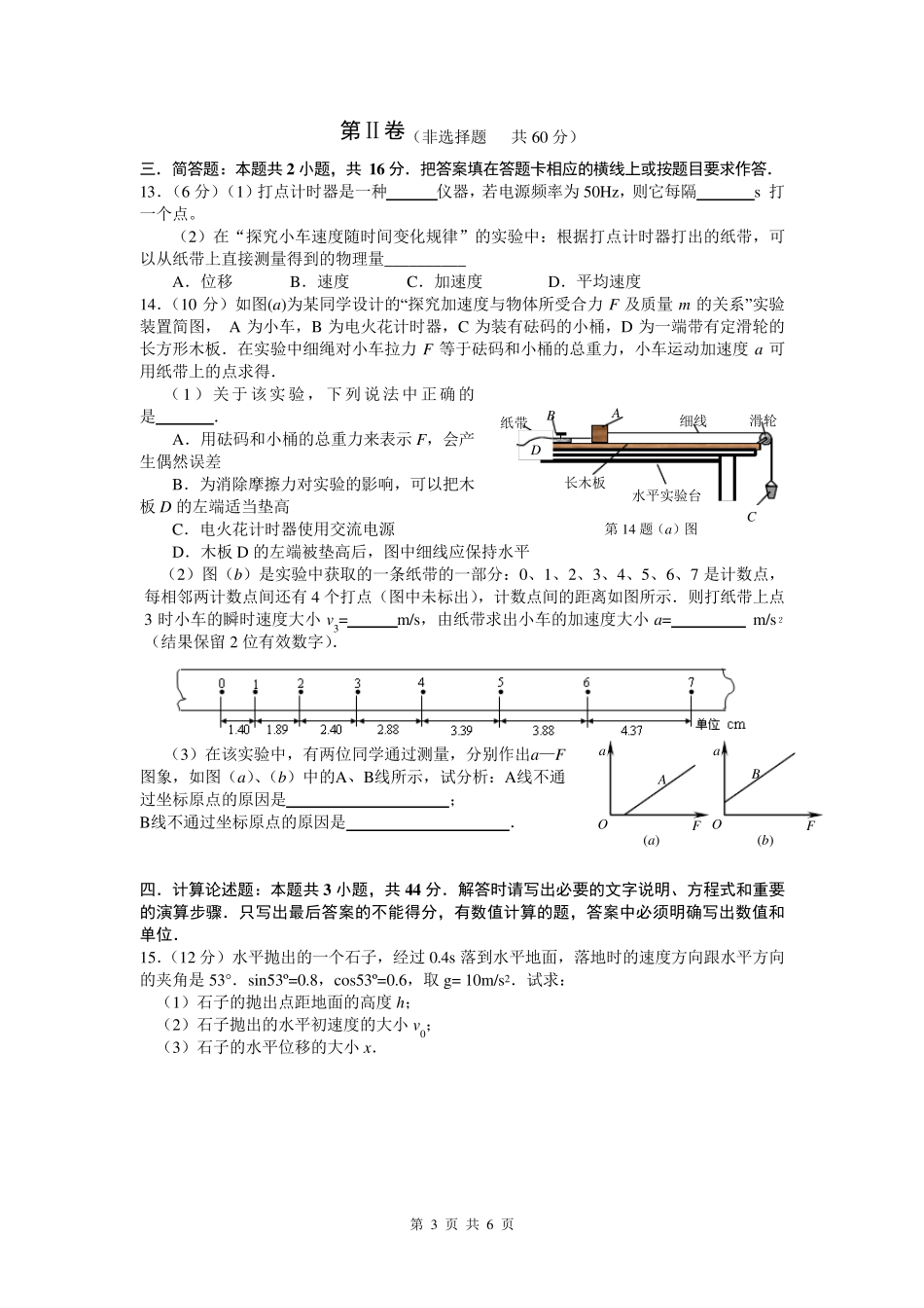 江苏省扬州市2014～2015学年度第一学期期末高一物理调研测试试题_第3页