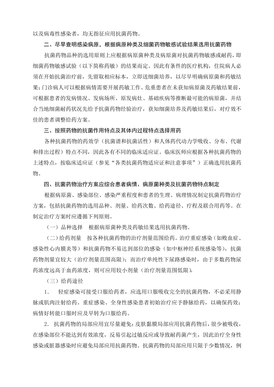 江苏省抗菌药物临床应用管理规范_第2页