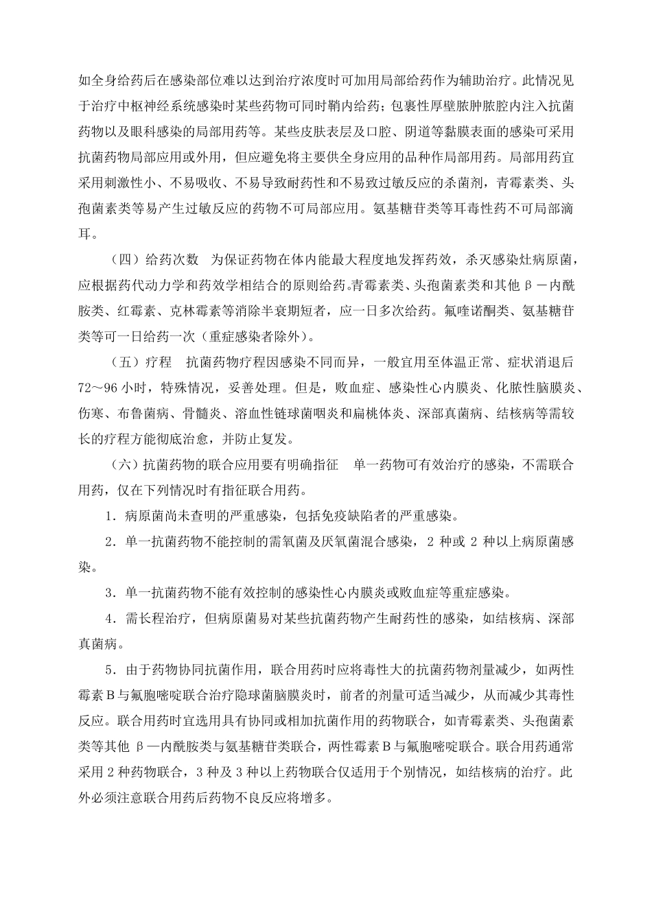 江苏省抗菌药物临床应用管理规范_第3页