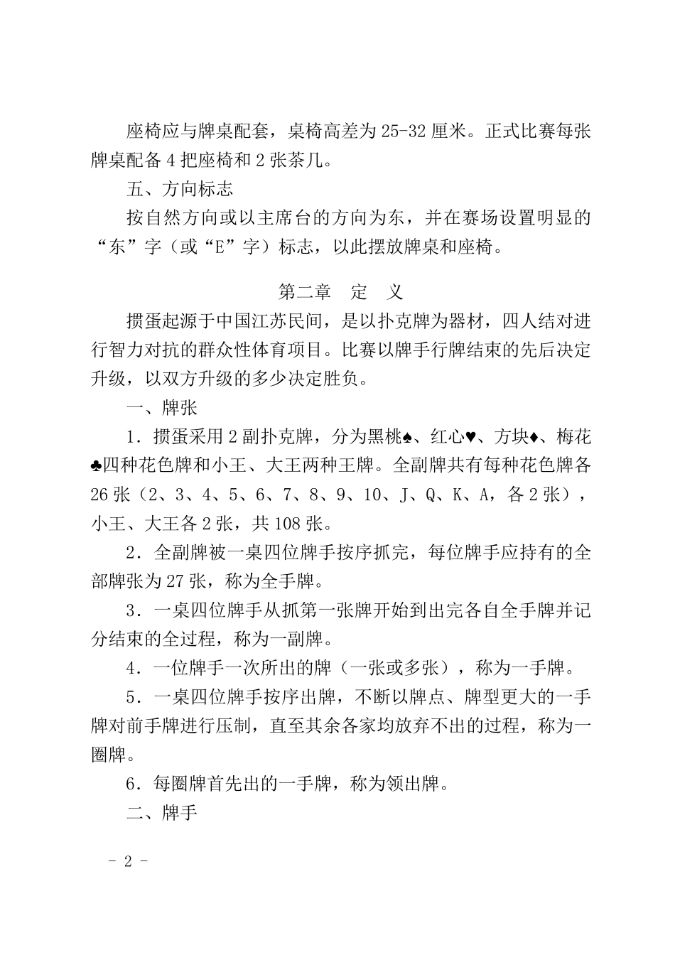 江苏省掼蛋竞赛简易规则_第2页