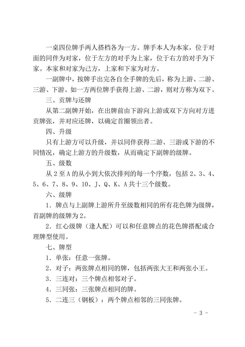 江苏省掼蛋竞赛简易规则_第3页
