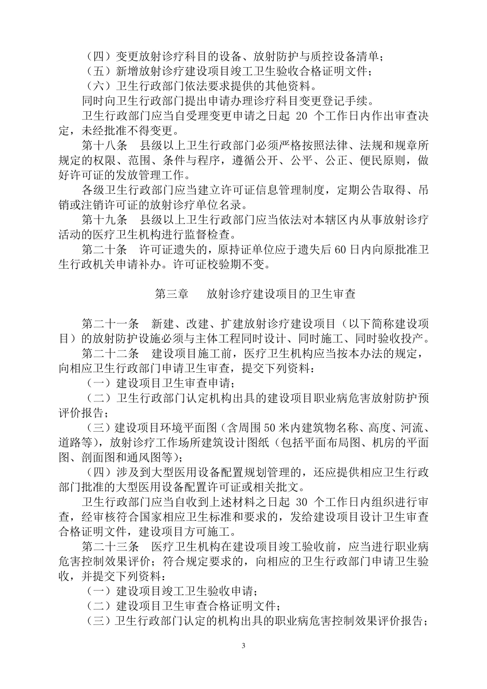 江苏省放射诊疗许可证发放管理办法_第3页
