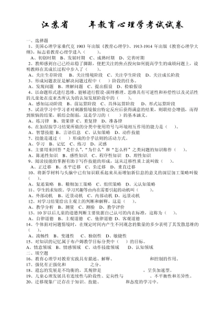 江苏省教师资格认定考试——教育心理学(中学)历年真题及答案(20022011)