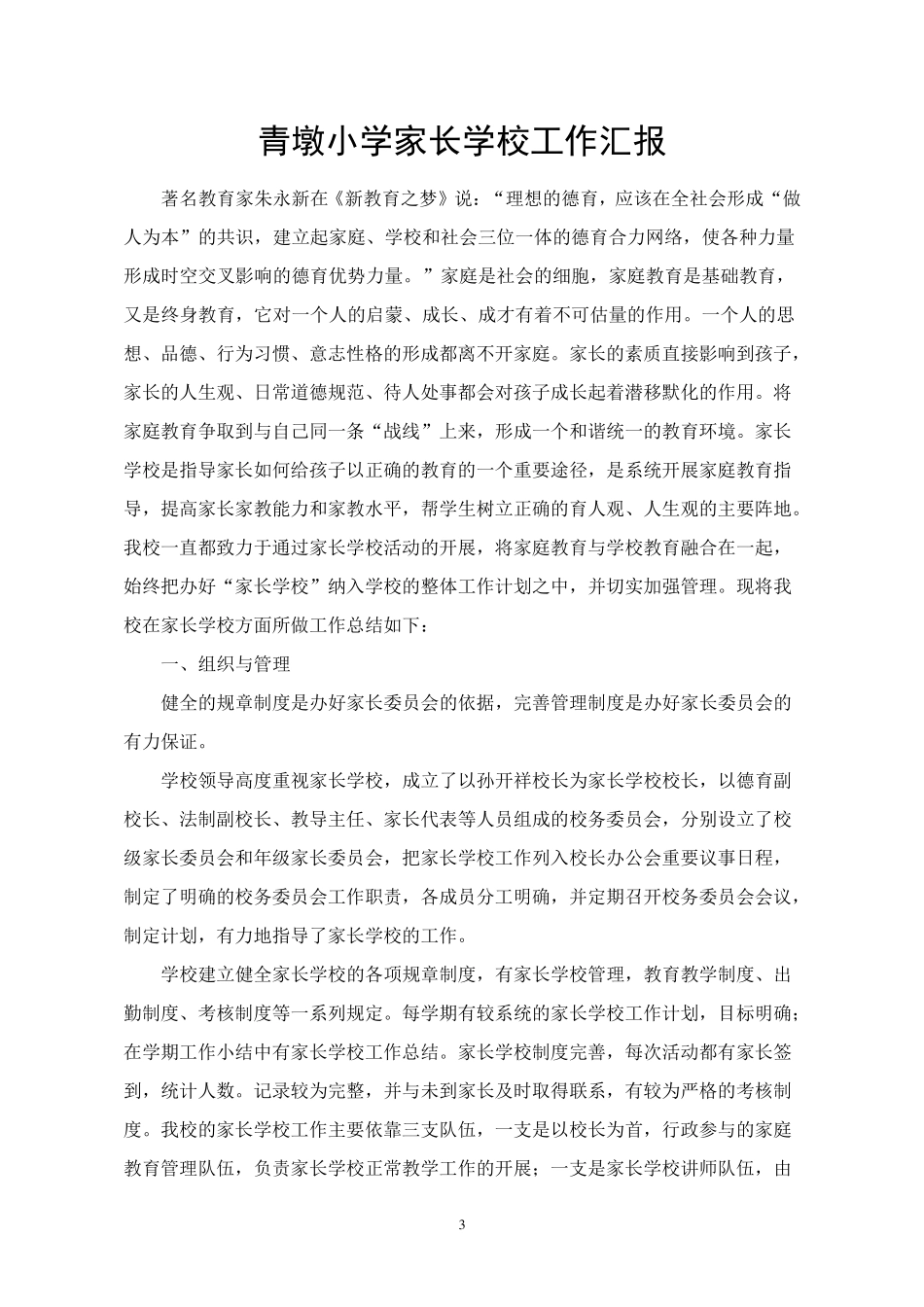 江苏省教育系统家长学校考核标准_第3页