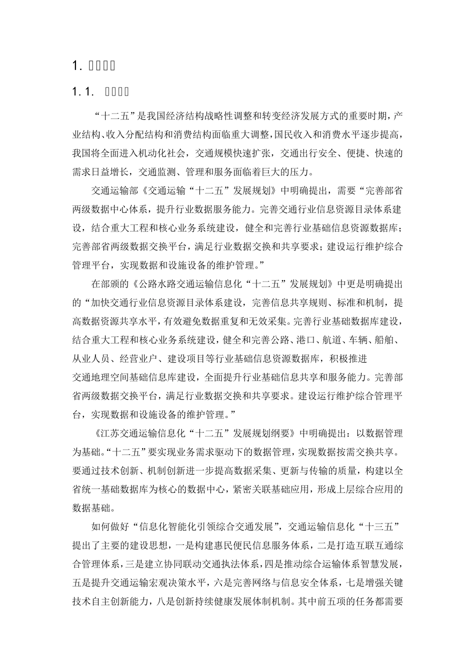 江苏省数据中心需求分析_第2页