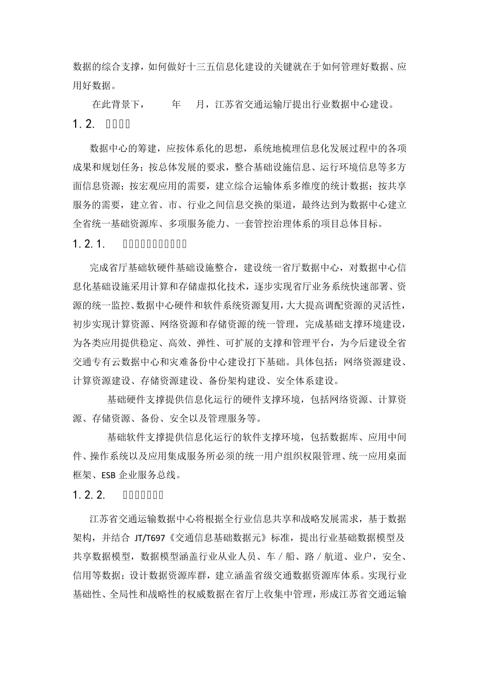 江苏省数据中心需求分析_第3页