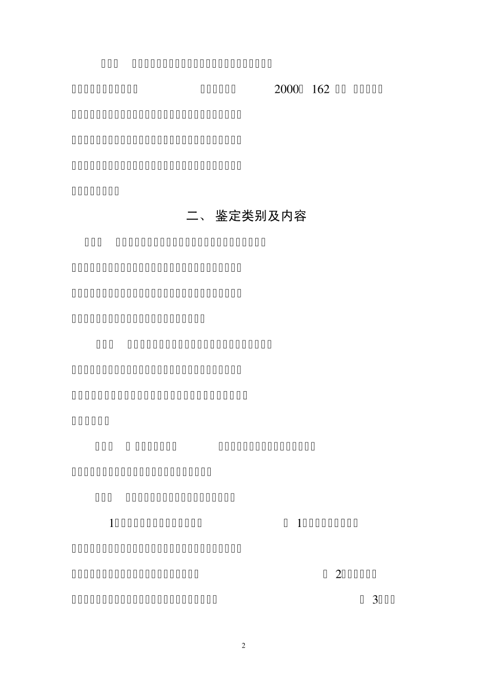 江苏省新产品新技术鉴定实施细则_第2页