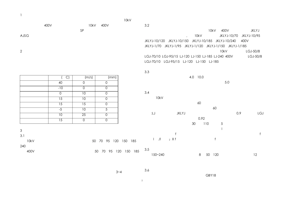江苏省新农村配网建设与改造典型设计使用说明书_第2页