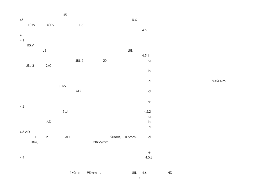 江苏省新农村配网建设与改造典型设计使用说明书_第3页