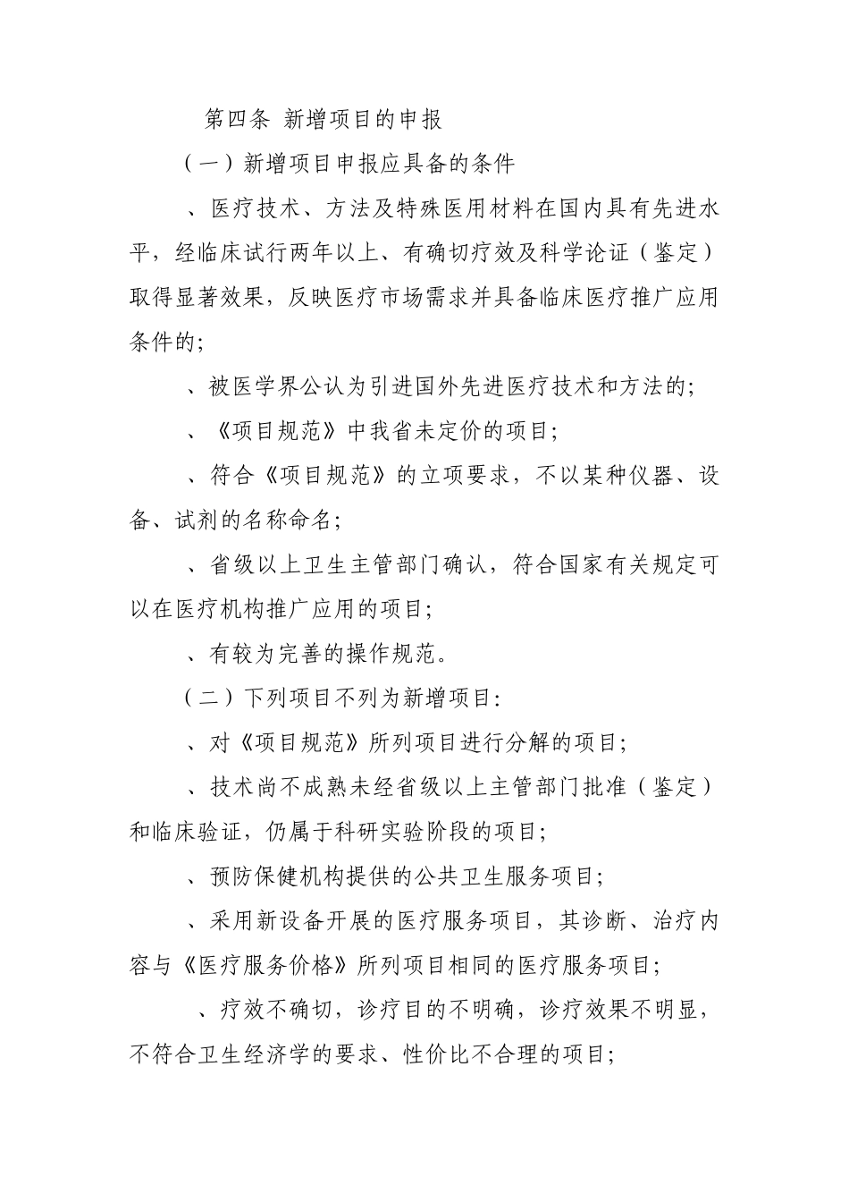 江苏省新增医疗服务项目价格管理办法_第2页