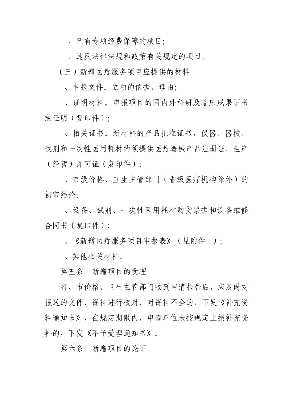 江苏省新增医疗服务项目价格管理办法_第3页