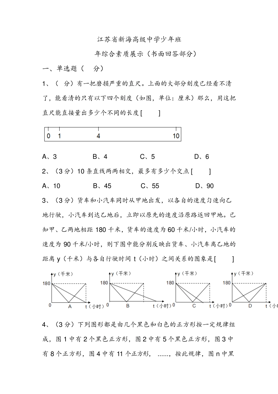 江苏省新海高级中学少年班2015年试卷_第1页
