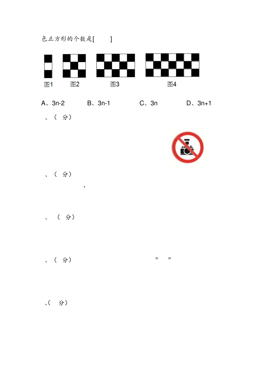江苏省新海高级中学少年班2015年试卷_第2页