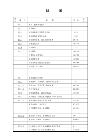 江苏省施工资料表格