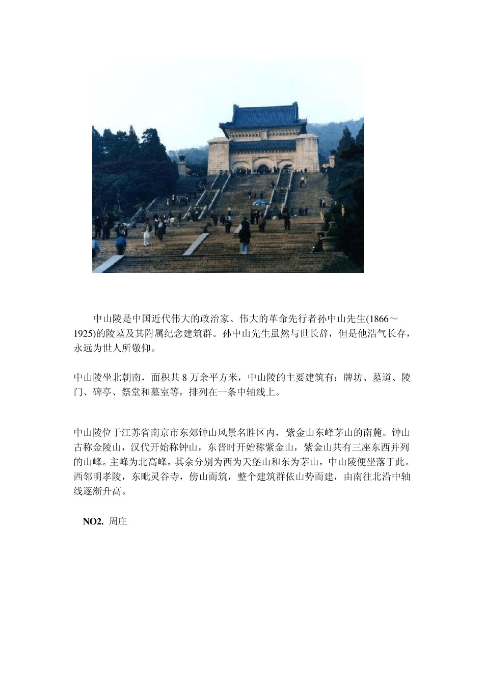 江苏省旅游景点排行榜_第2页