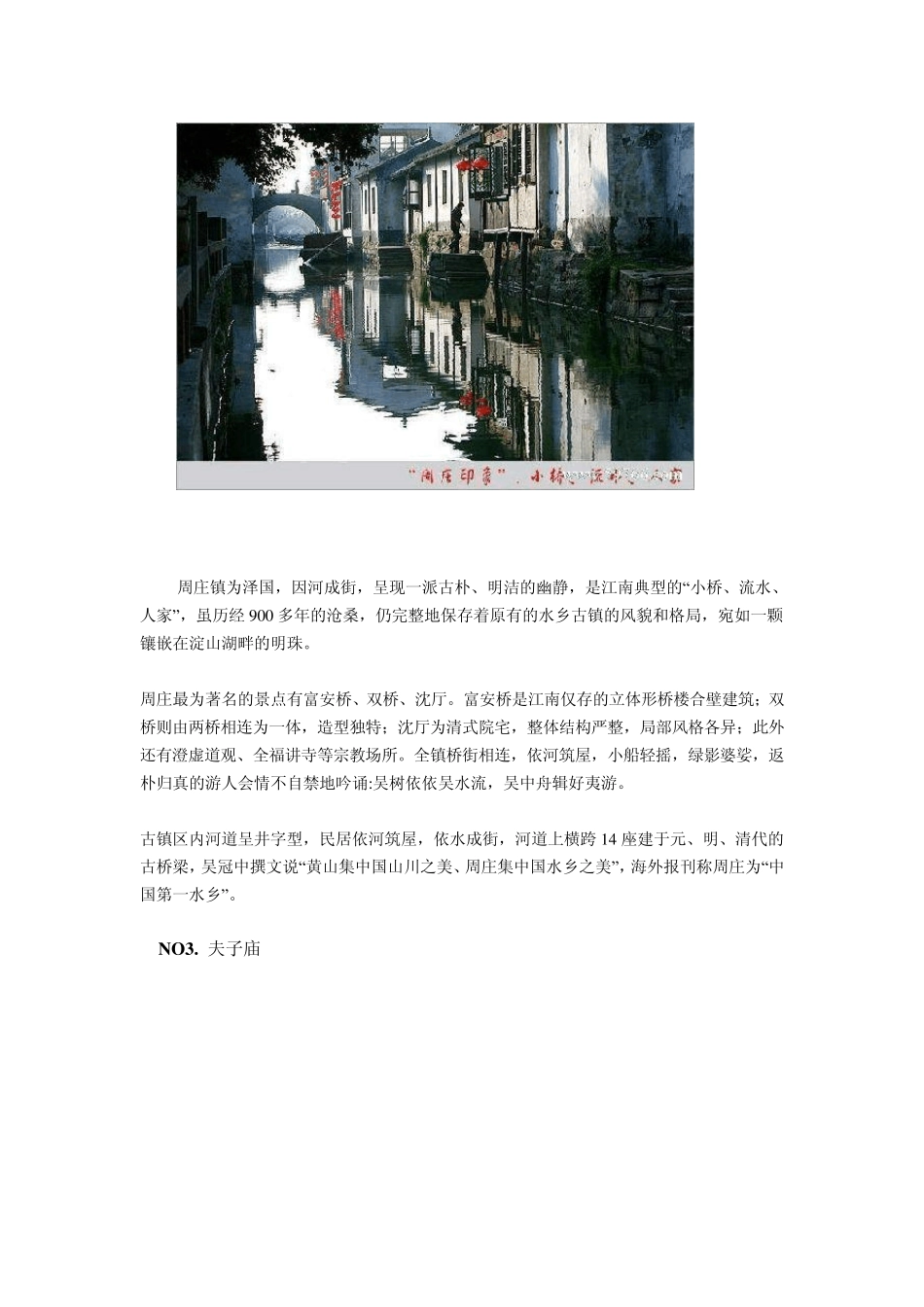 江苏省旅游景点排行榜_第3页