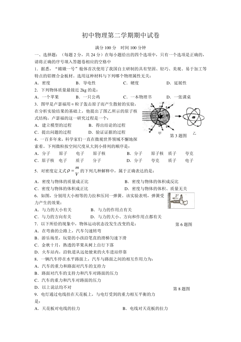 江苏省无锡初二物理下学期期中试题及答案_第1页