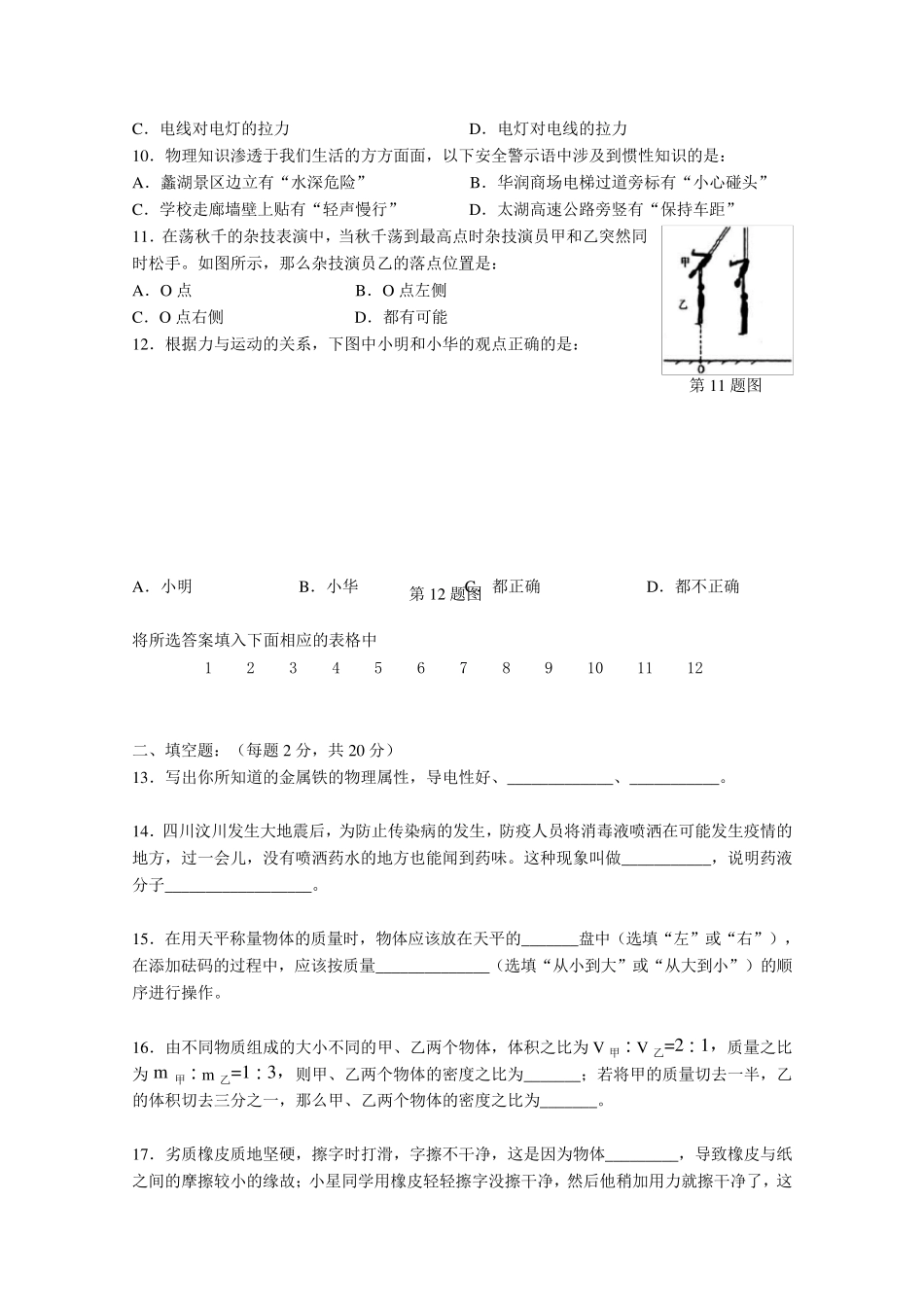 江苏省无锡初二物理下学期期中试题及答案_第2页