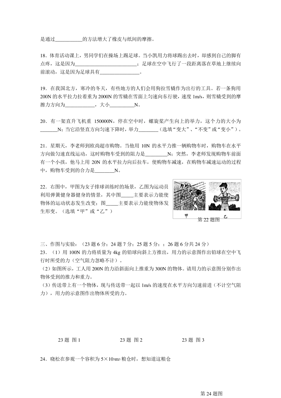 江苏省无锡初二物理下学期期中试题及答案_第3页