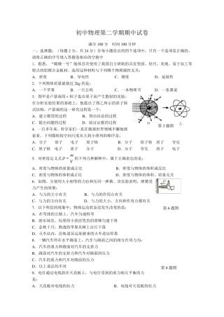 江苏省无锡初二物理下学期期中试题及答案