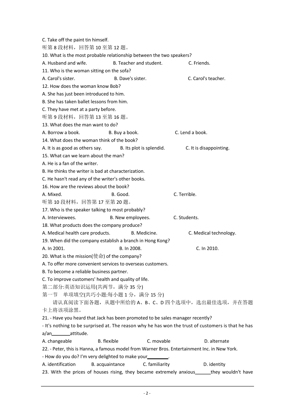 江苏省无锡市2017届高三上学期期末考试英语Word版含答案_第2页