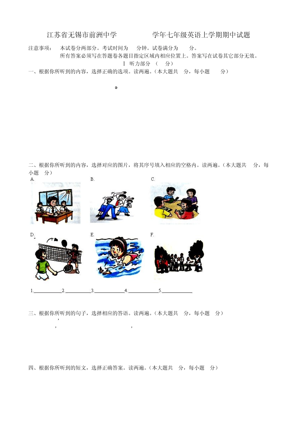 江苏省无锡市前洲中学20132014学年七年级上学期英语期中试题(word版含答案)_第1页