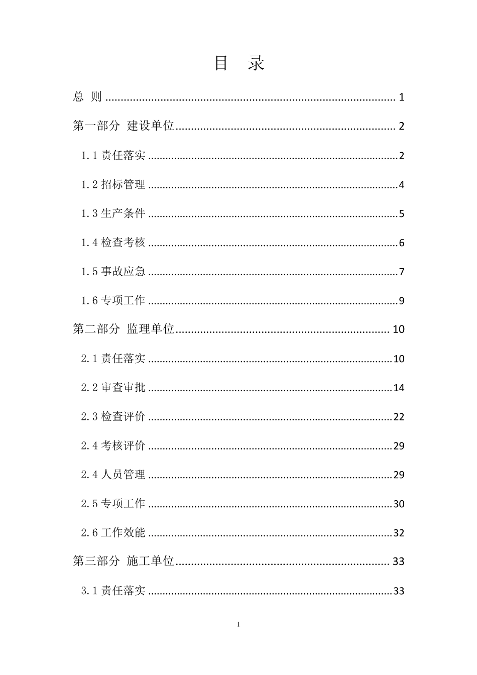 江苏省普通国省干线公路建设标准化指南(安全管理)_第2页