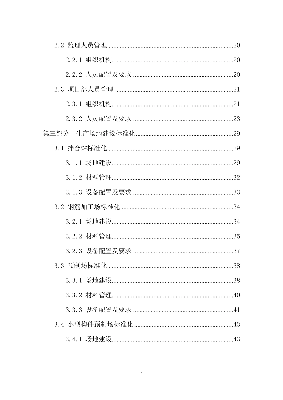 江苏省普通国省干线公路建设标准化指南(参建单位)_第3页