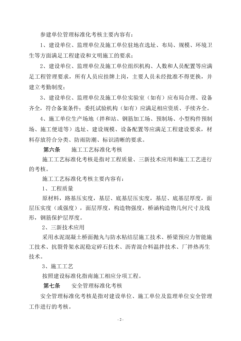 江苏省普通国省干线公路建设标准化考核办法_第2页