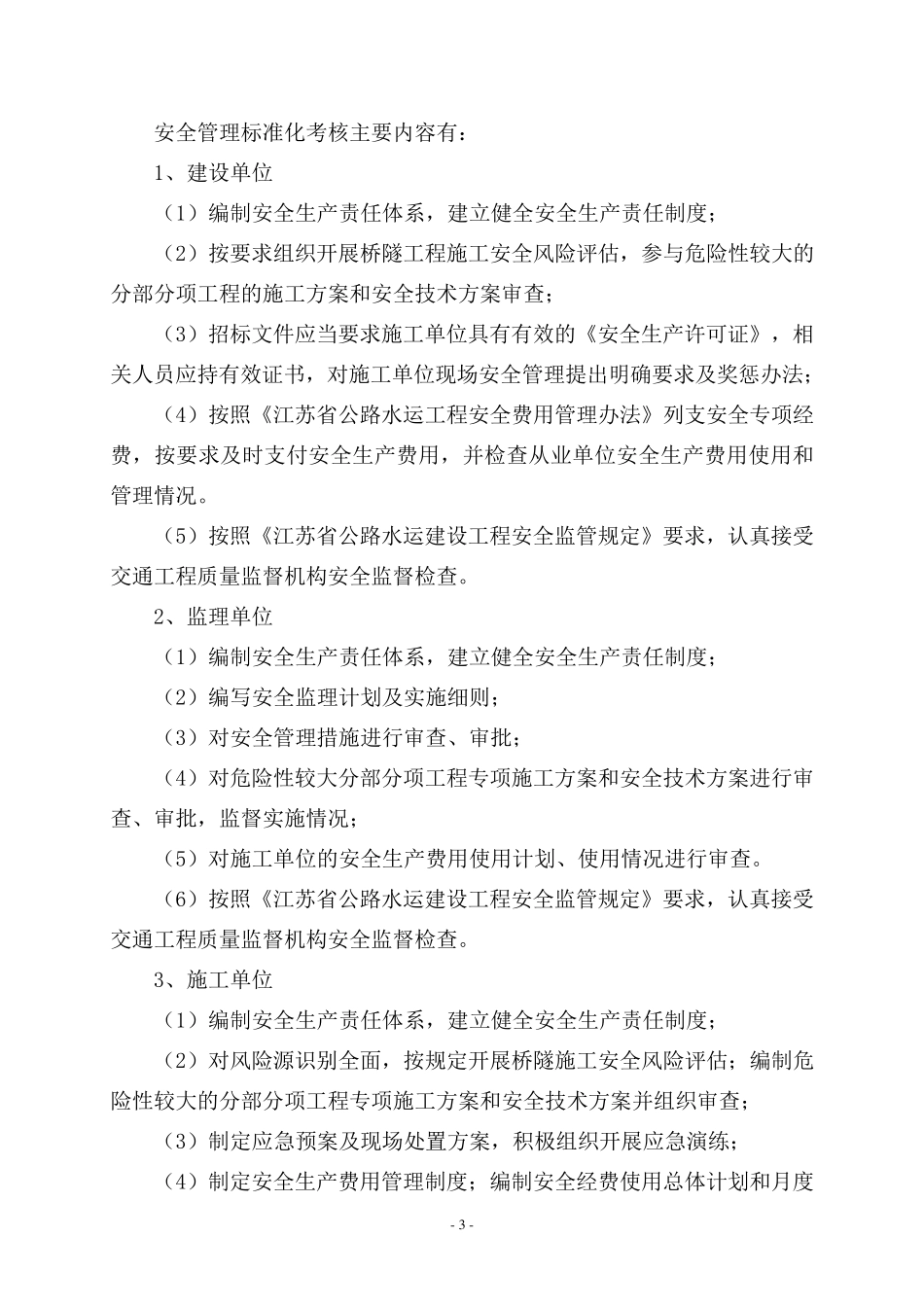 江苏省普通国省干线公路建设标准化考核办法_第3页