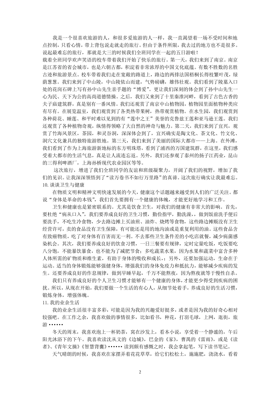 江苏省普通话命题说话整理_第2页