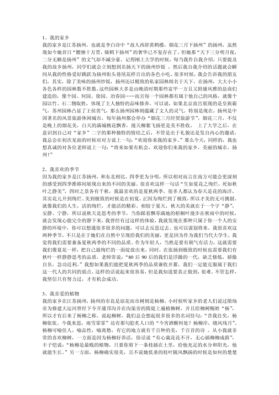 江苏省普通话测试命题说话_第1页