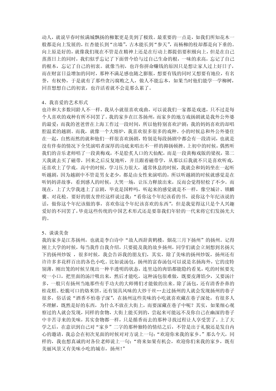 江苏省普通话测试命题说话_第2页