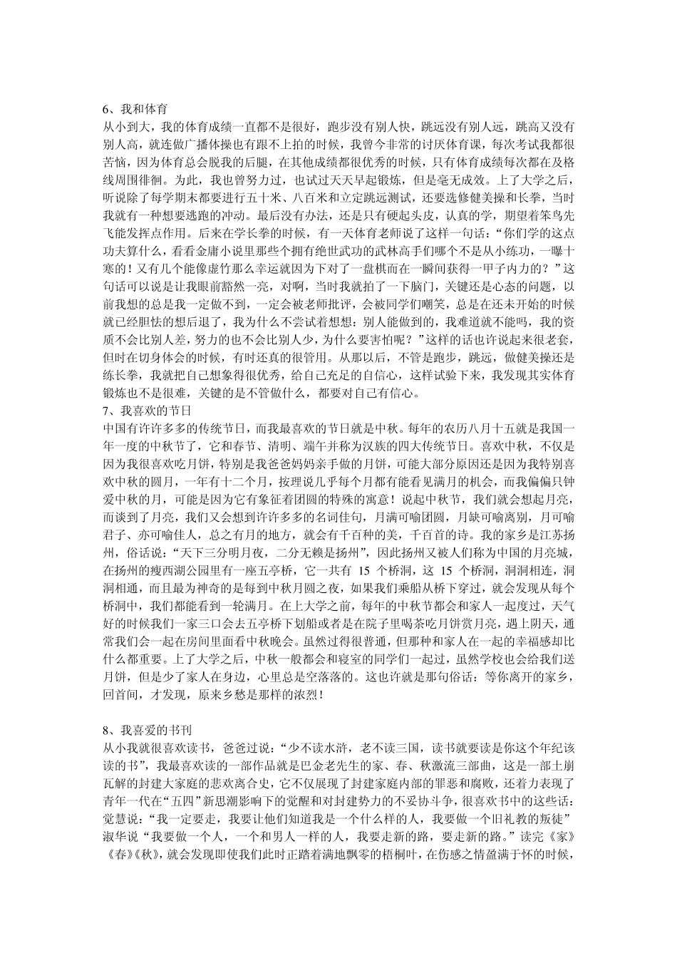 江苏省普通话测试命题说话_第3页