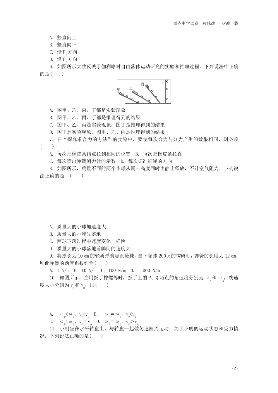 江苏省普通高中20212022高二物理学业水平合格性考试模拟试题_第2页