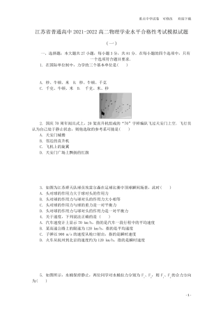 江苏省普通高中20212022高二物理学业水平合格性考试模拟试题
